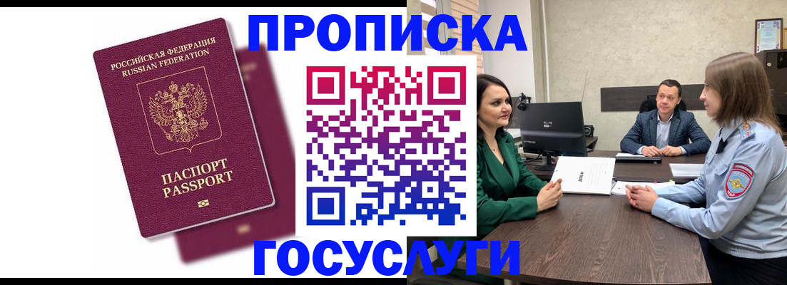 прописка регистрация в Белебее