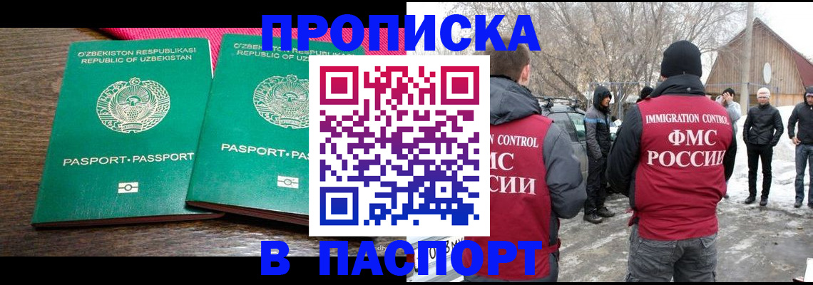 временная регистрация в квартире в Белебее