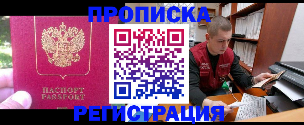 прописка регистрация в Белебее